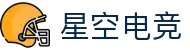 星空电竞(StarSky Sports)官网-华语电竞行业引领者